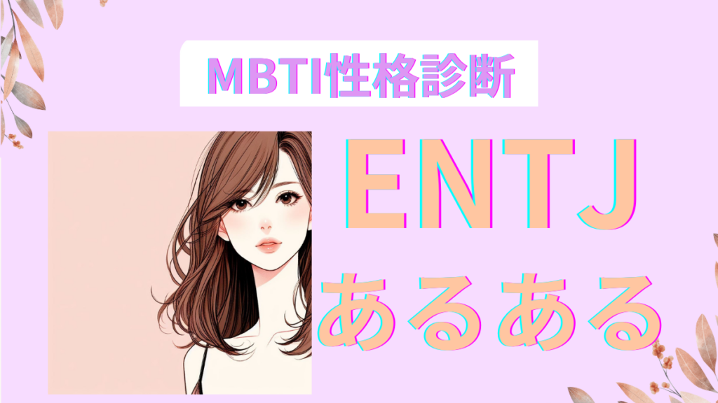 INTJ女性の特徴は?魅力と恋愛傾向徹底解説!|MBTI | MBTI性格診断ナビ