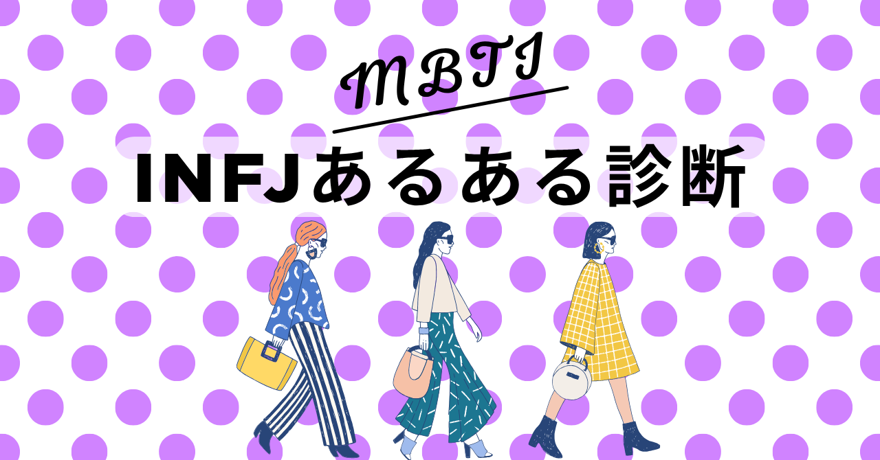 INFJあるある診断！12の質問で“提唱者型”度をチェック