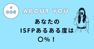 ISTPあるある診断の結果｜あなたの“巨匠”度は◯％！