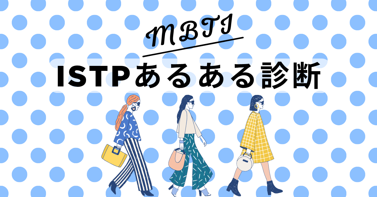 ISTPあるある診断！12の質問で“巨匠型”度をチェック