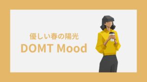 DOMT(優しい春の陽光)の性格特徴｜雰囲気・キャラクターコード診断