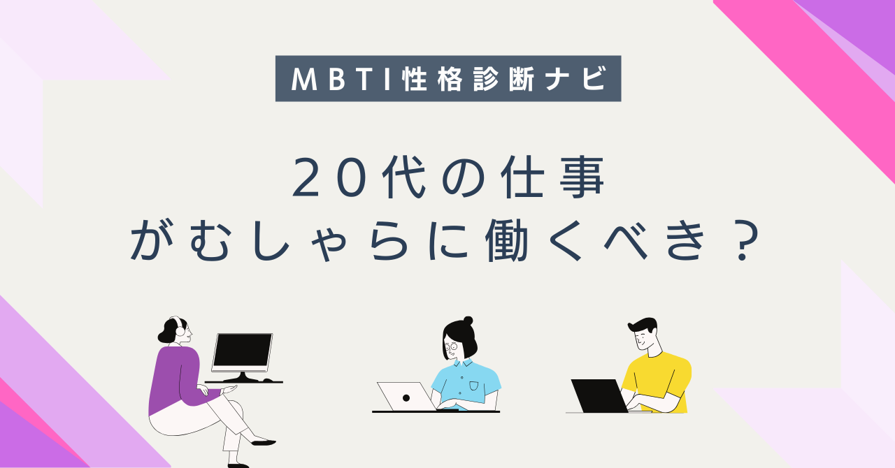 20代の仕事でがむしゃらは必要？成果への繋げ方と消耗の見極め