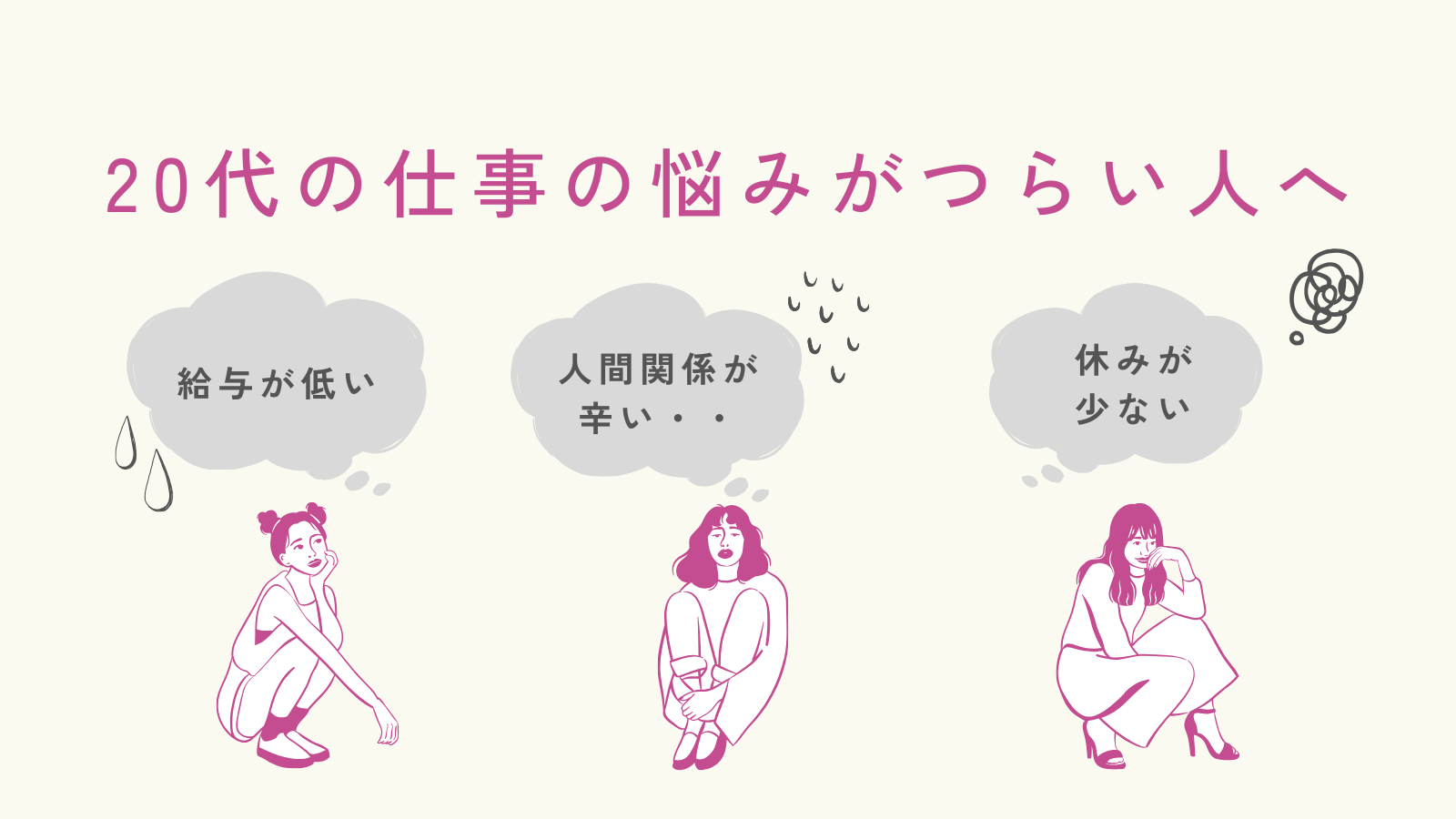 20代の仕事の悩みがつらい人へ｜原因の見つけ方と立て直し方