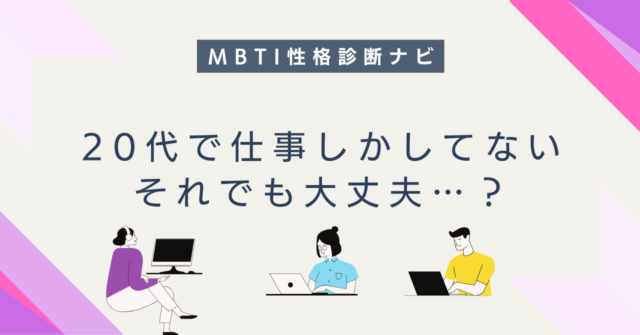 20代で仕事しかしてない…と感じる理由と抜け出し方を整理