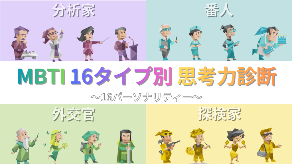 ESTJ（幹部）の思考のクセと活かし方｜MBTI思考力診断 - MBTI性格診断ナビ