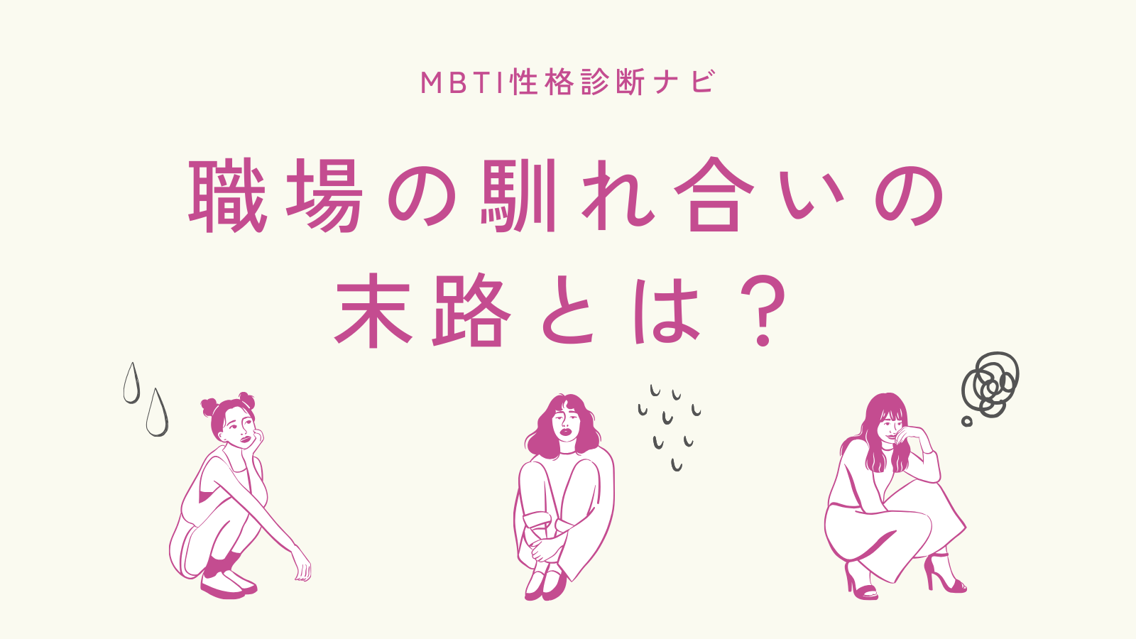 職場の馴れ合いの末路とは？崩れる前に気づくサインと距離の取り方