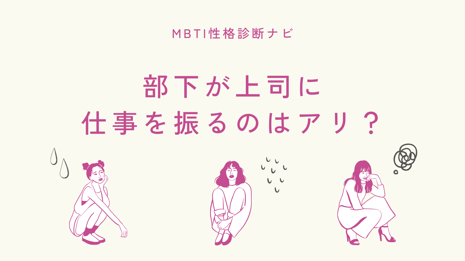 部下が上司に仕事を振るのはアリ？失礼ライン・原因・上手な断り方と対処法