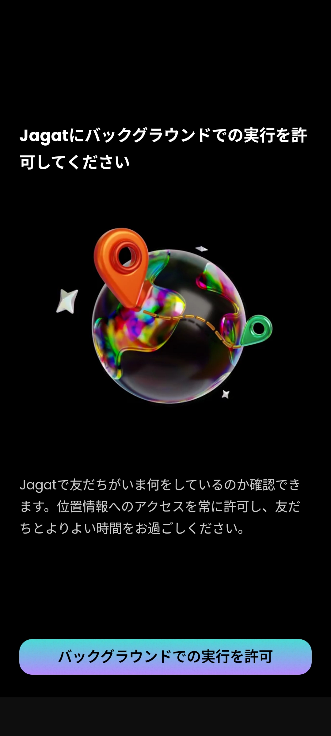 JAGATアプリのバックグラウンド権限確認画面