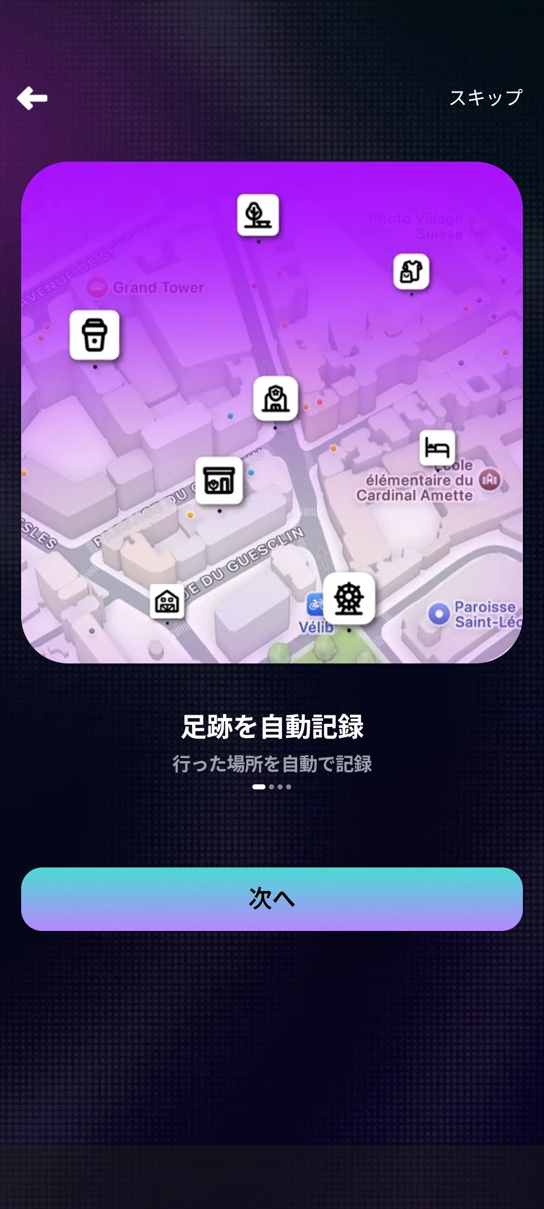 JAGATアプリの足跡自動記録オンボーディング画面