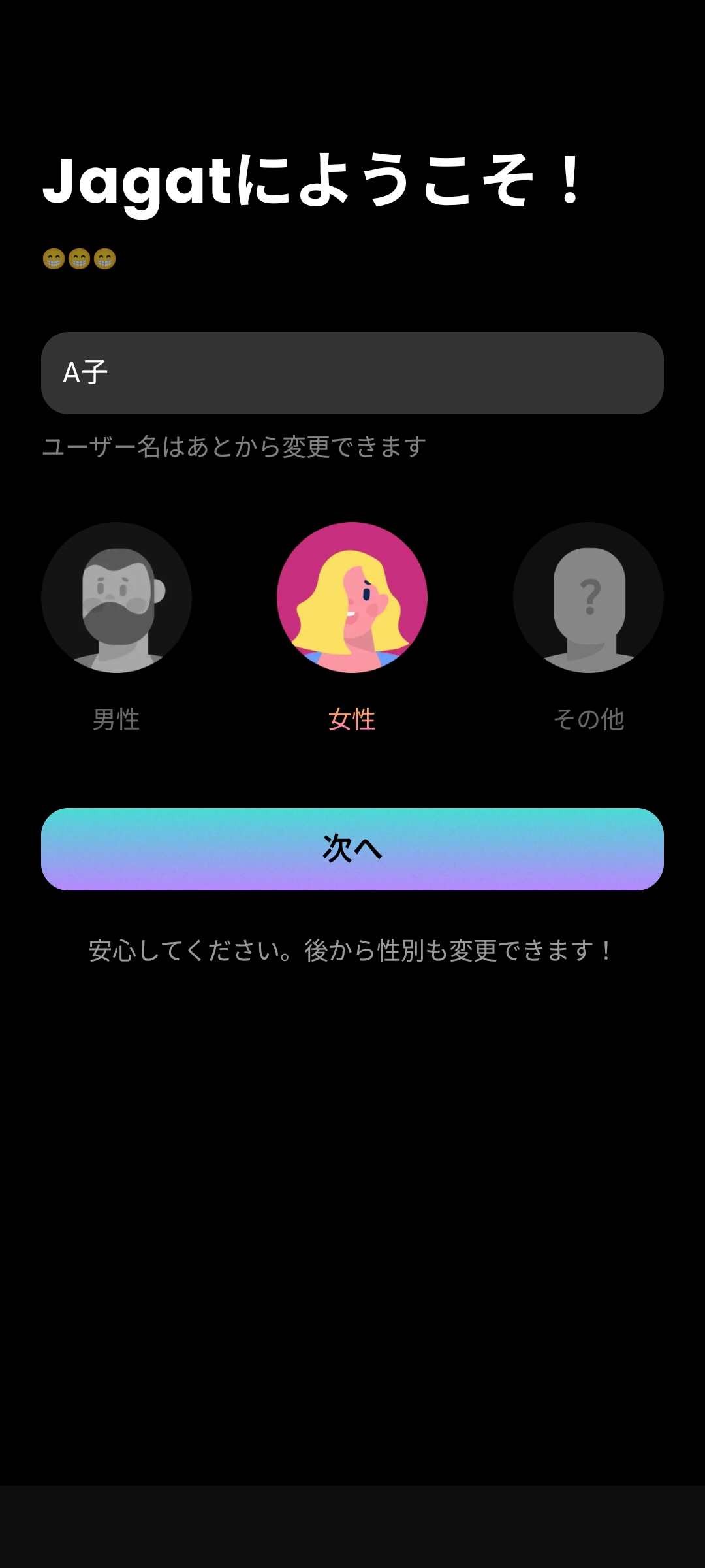BKTI診断を探す前のJAGATアプリプロフィール設定画面