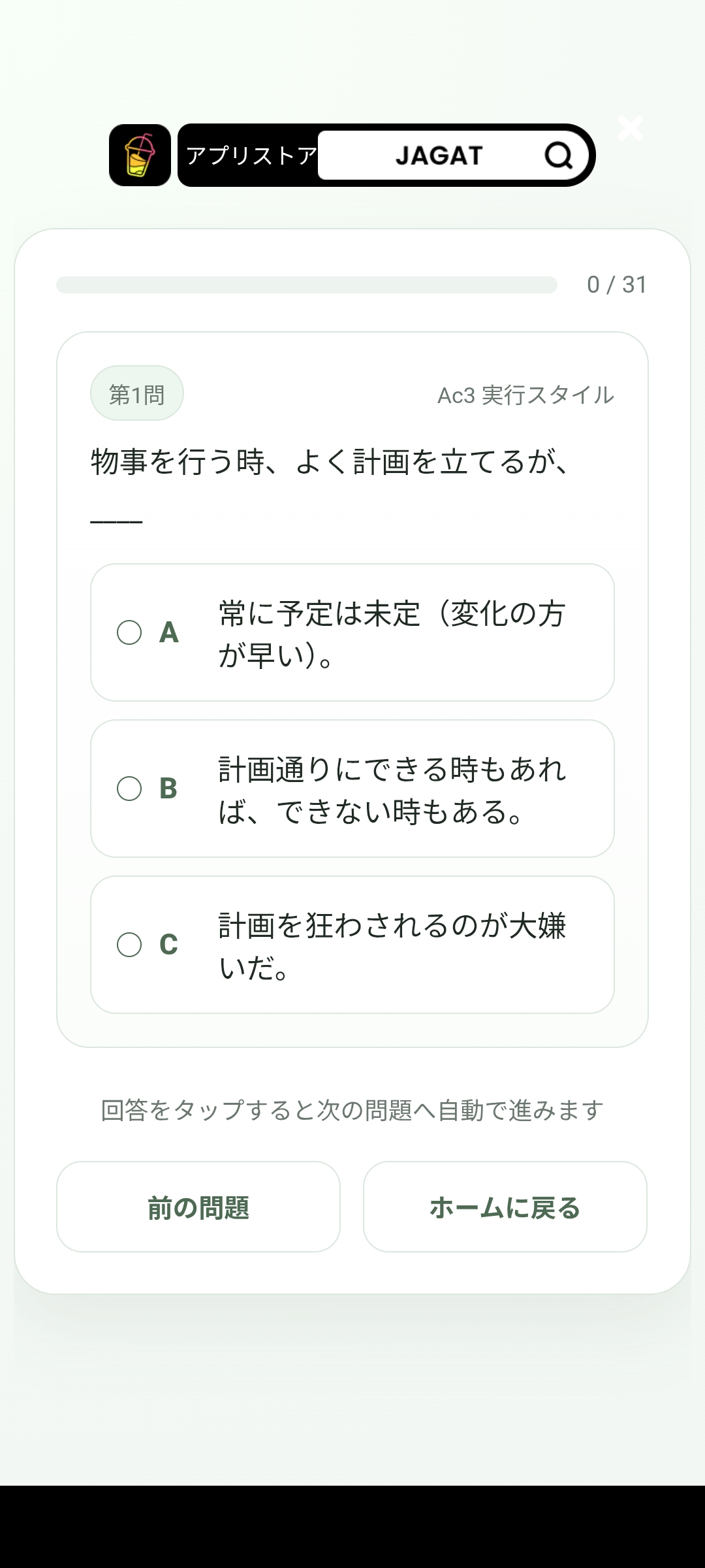 BKTI診断1問目の質問画面と3択回答
