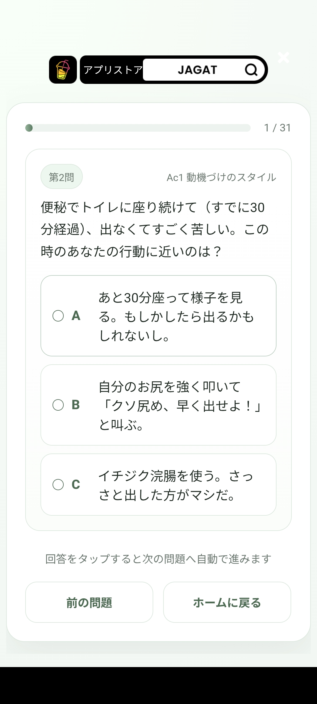 BKTI診断2問目の質問画面と回答選択肢