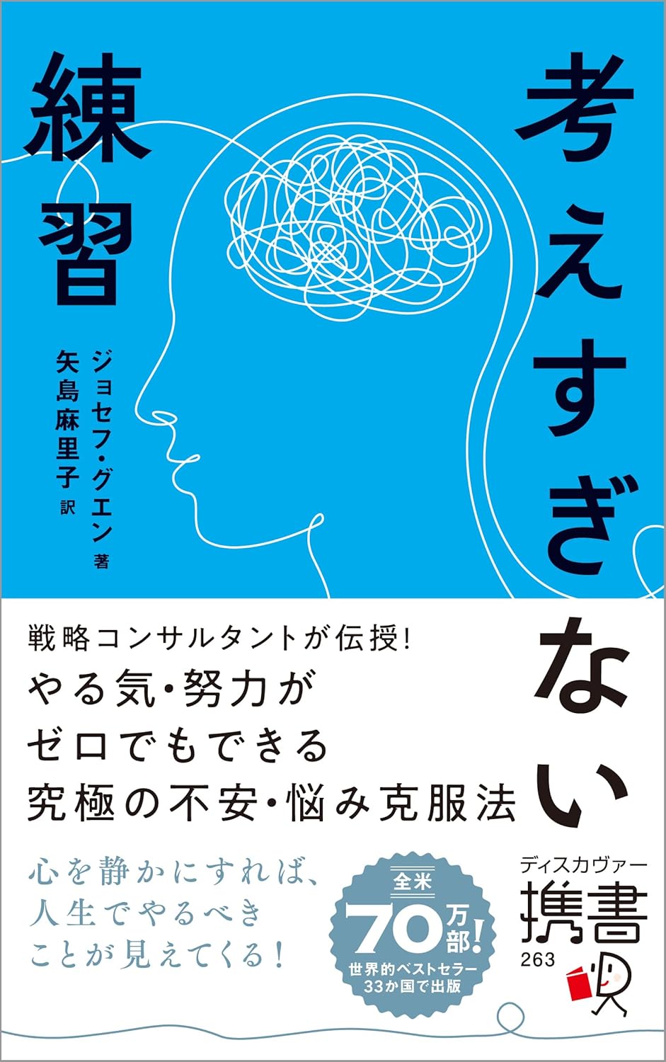 考えすぎない練習の書影