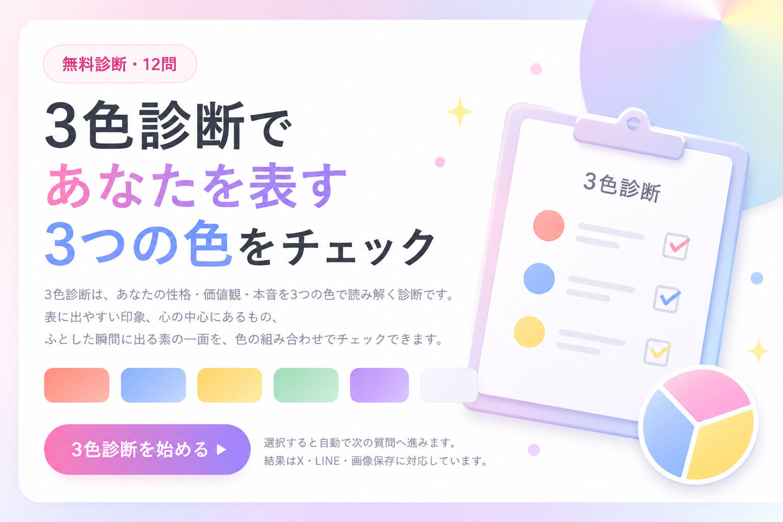 3色診断であなたを表す3つの色と本当の性格がわかる無料診断