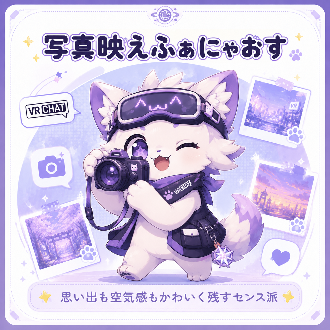 写真映えふぁにゃおすのイラスト