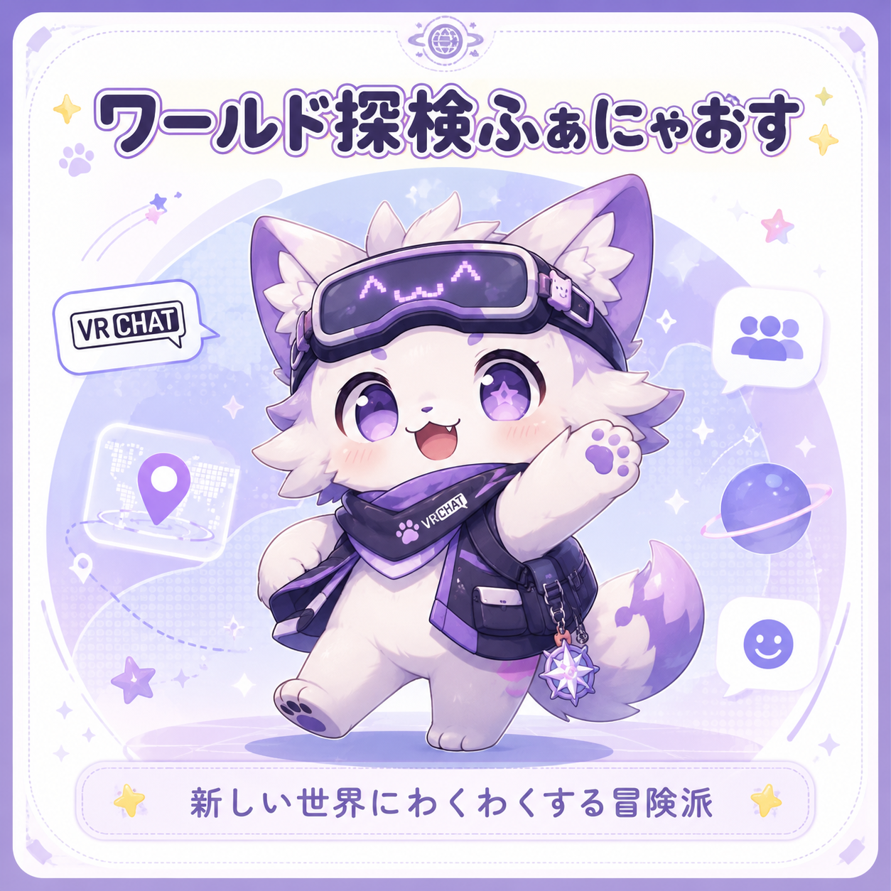 ワールド探検ふぁにゃおすのイラスト