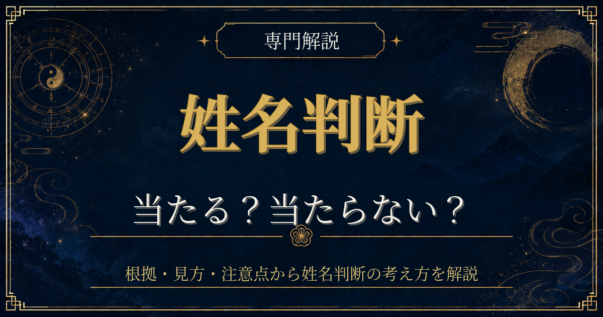 姓名判断 当たるを専門解説する姓名判断シリーズのイメージ