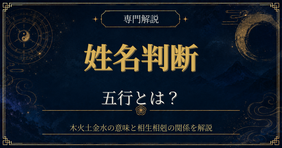 姓名判断 五行を専門解説する姓名判断シリーズのイメージ