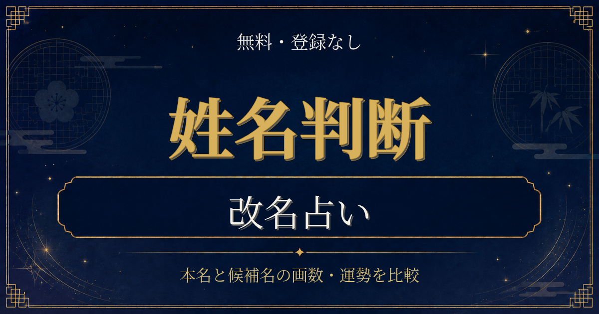 姓名判断 改名の内容を表した姓名判断シリーズのイメージ