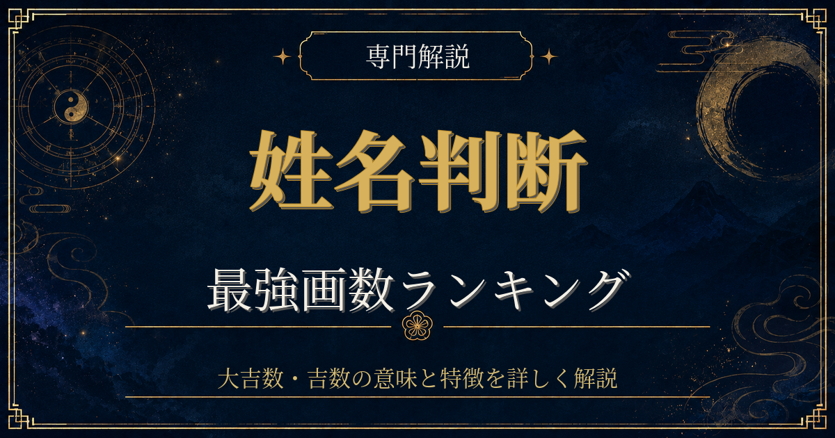 最強 姓名判断を専門解説する姓名判断シリーズのイメージ