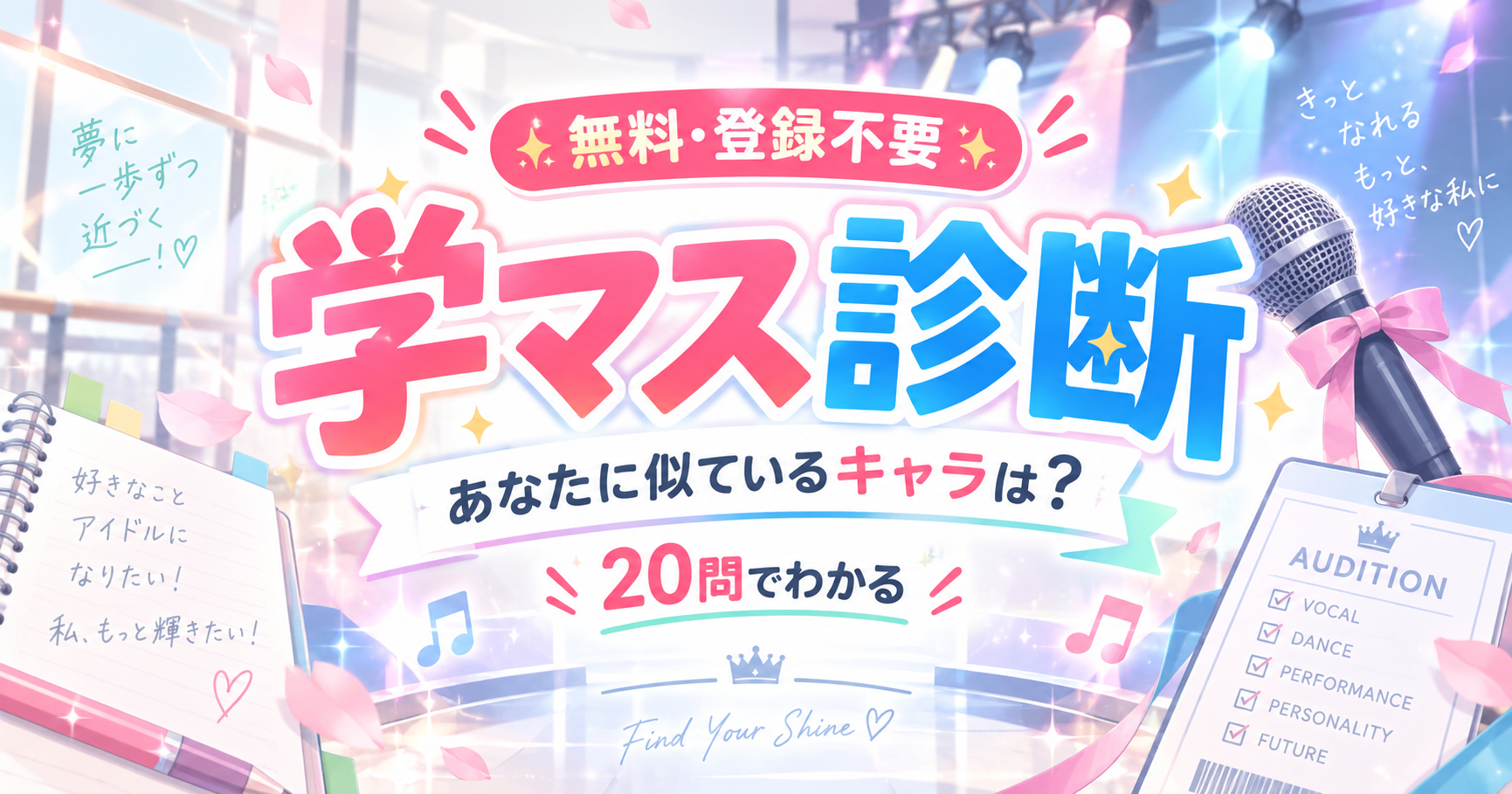学マス診断【無料】あなたに似ているキャラは？｜学園アイドルマスターのイメージ画像
